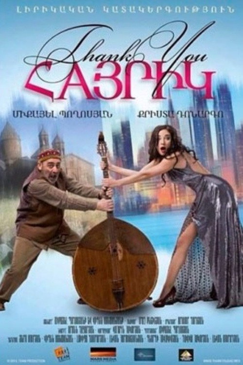 Movie poster for Thank You, Dad (2014)