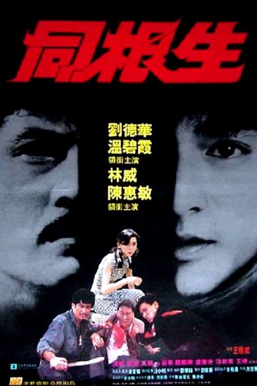 Movie poster for Bloody Brotherhood (1989)