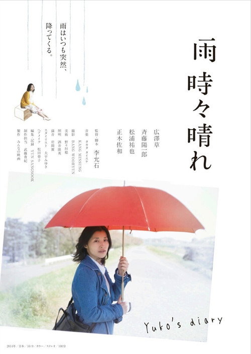 Movie poster for Yuko's Diary (2014)