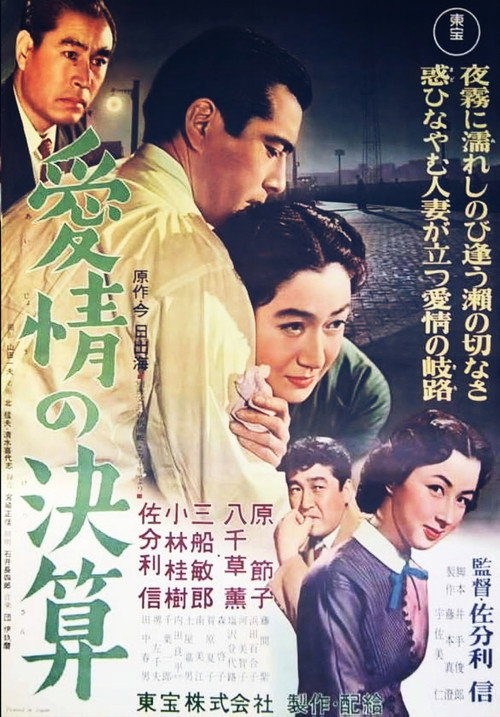 Movie poster for Settlement of Love (1956)