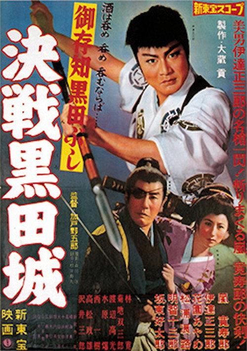 Movie poster for Decisive Battle at Kuroda Castle (1960)