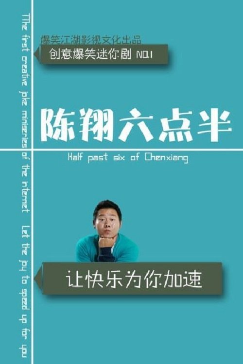 Half past six of Chenxiang poster