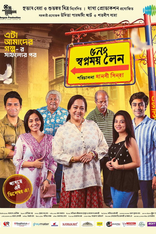 Movie poster for 5 No. Swapnamoy Lane (2024)