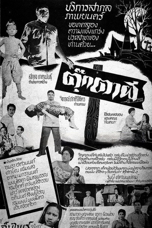 Movie poster for Ghost Doll (1960)