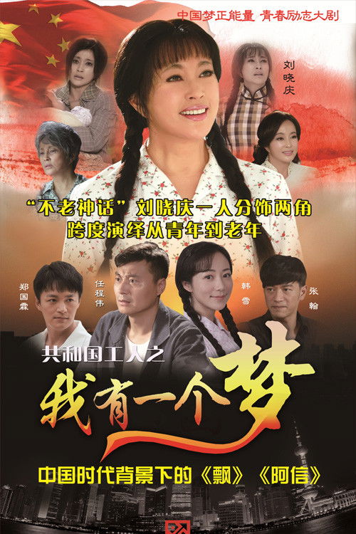 I Have a Dream poster