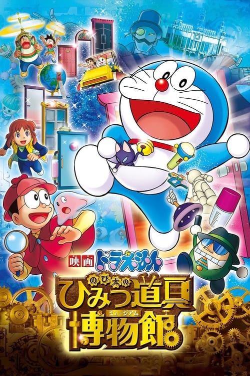 Movie poster for Doraemon: Nobita's Secret Gadget Museum (2013)