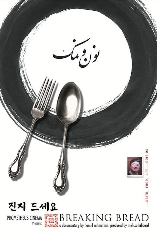 Movie poster for Breaking Bread (1999)