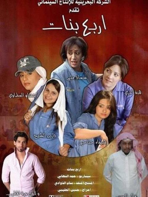 Movie poster for Four Girls (2008)