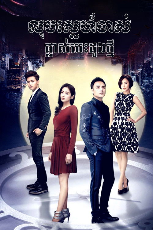 The Best Meeting poster