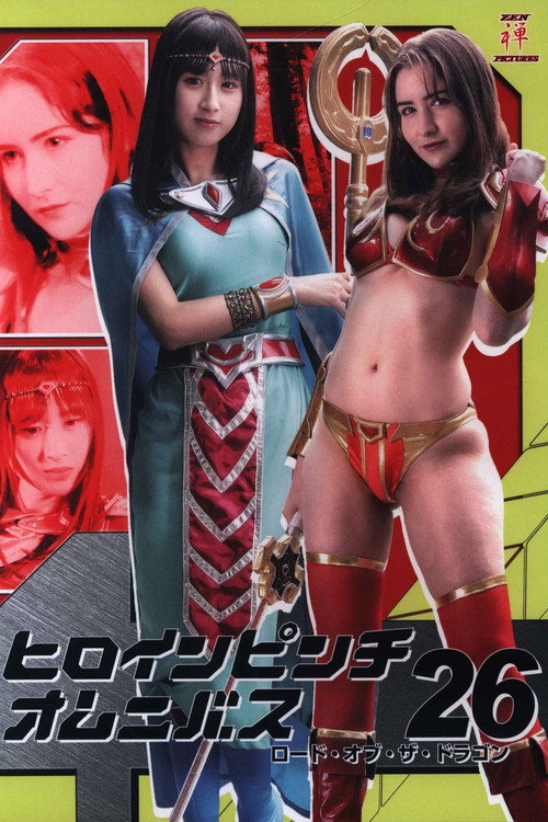 Movie poster for Heroine in Peril Omnibus 26: Lord of the Dragon (2019)