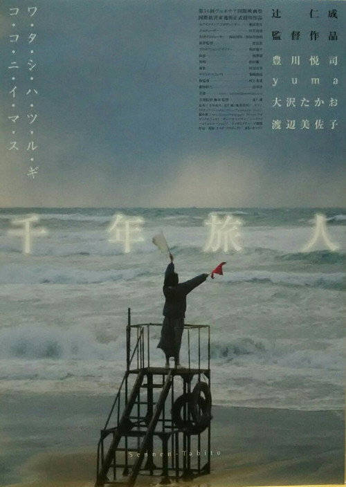 Movie poster for Sennen-Tabito (1999)