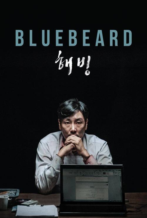 Movie poster for Bluebeard (2017)