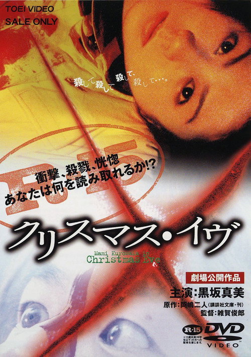 Movie poster for Christmas Eve (2001)