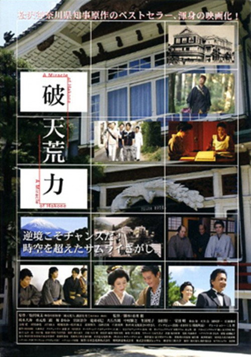 Movie poster for A Miracle of Hakone (2008)