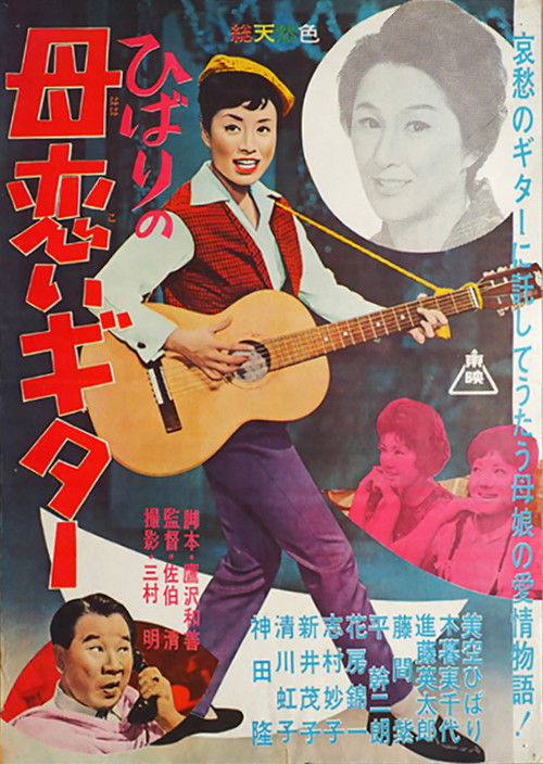 Movie poster for Hibari the Traveling Performer (1962)