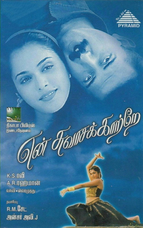 Movie poster for En Swasa Kaatre (1999)