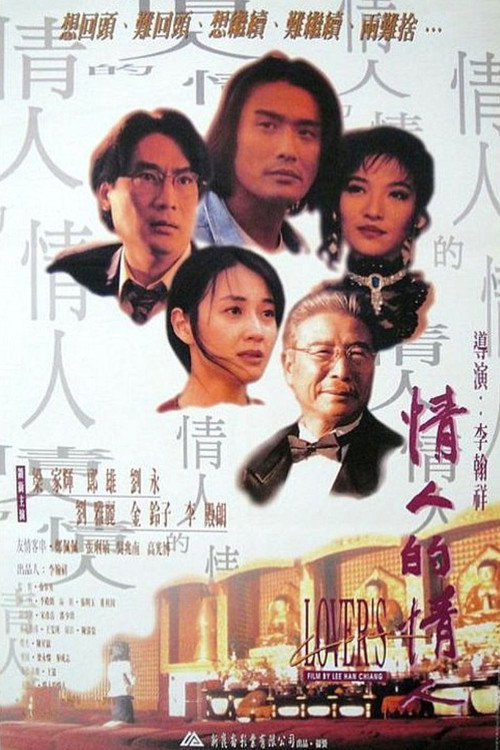 Movie poster for Lover's Lover (1994)