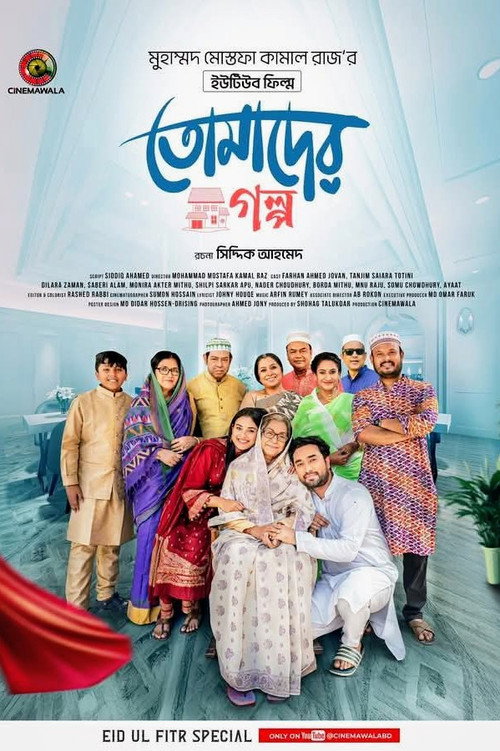 Movie poster for Tomader Golpo (2025)