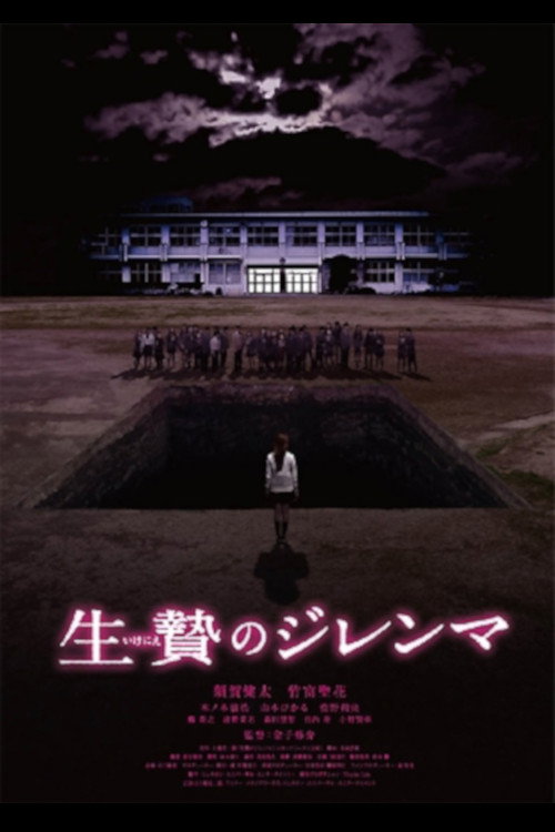 Movie poster for Sacrifice Dilemma (2013)
