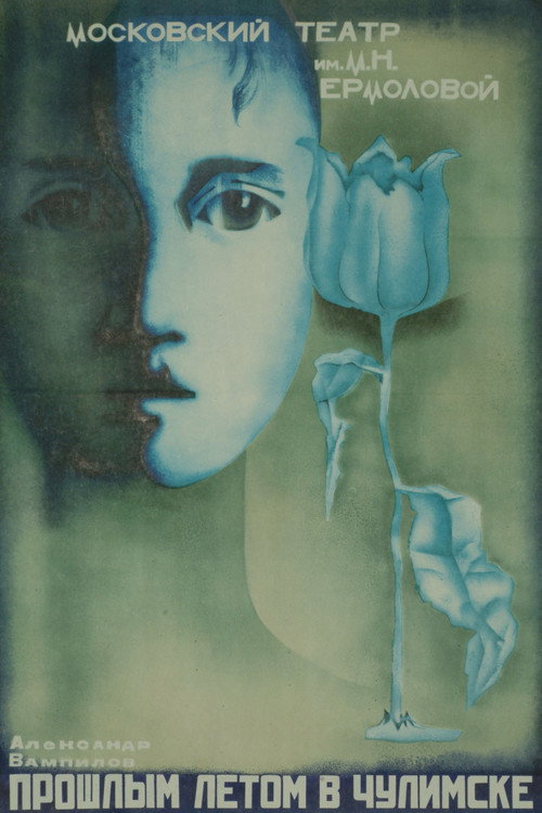 Movie poster for Last Summer in Chulimsk (1975)