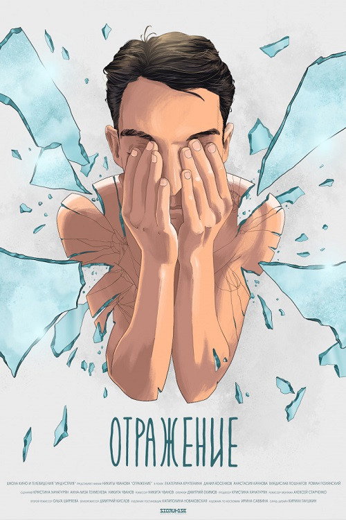 Movie poster for Reflection (2019)