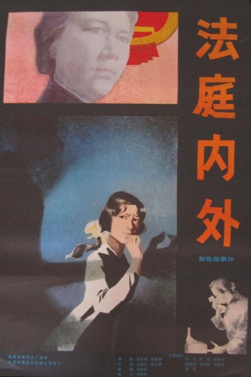 Movie poster for In and Out of Court (1980)