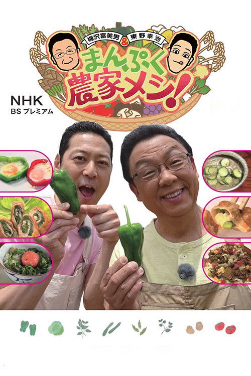 Manpuku Meshi! poster