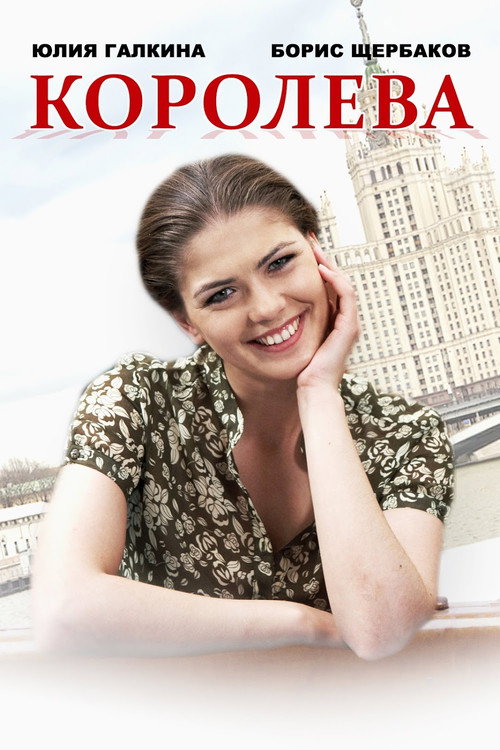 Movie poster for Queen (2009)