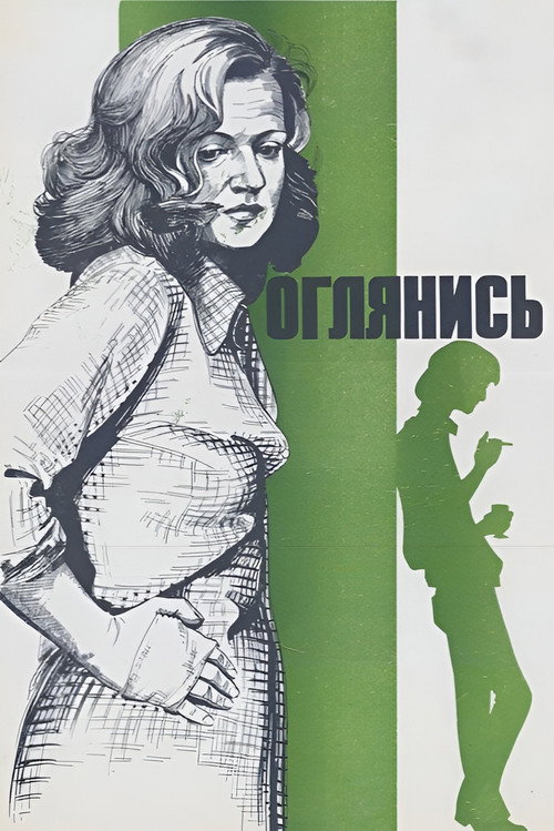 Movie poster for Look Back! (1983)