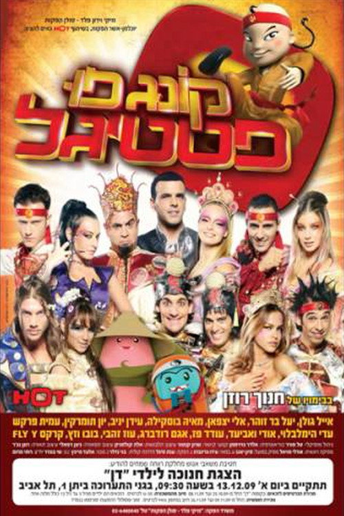 Movie poster for Kung Fu Festigal (2009)