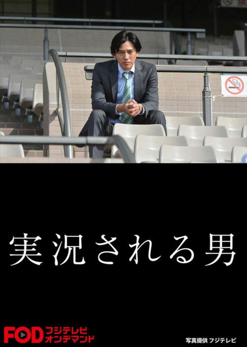 Jikkyosareru Otoko poster