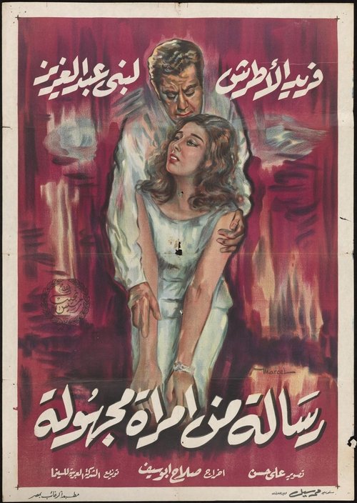 Movie poster for Letter from an Unknown Woman (1962)