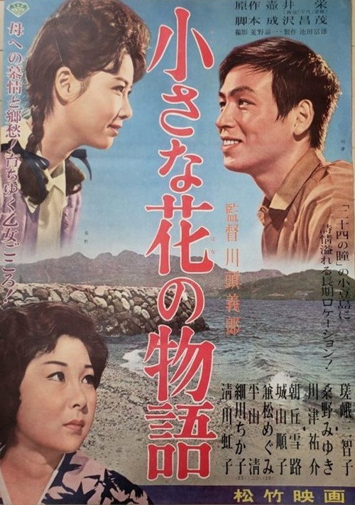 Movie poster for 小さな花の物語 (1961)