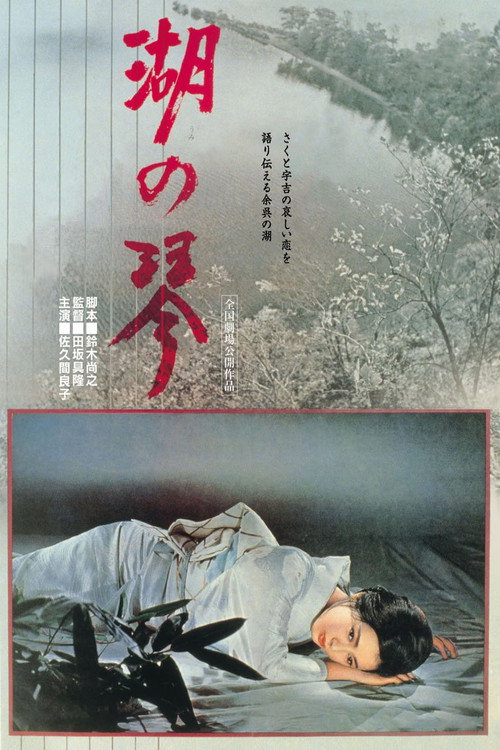 Movie poster for Koto—The Lake of Tears (1966)