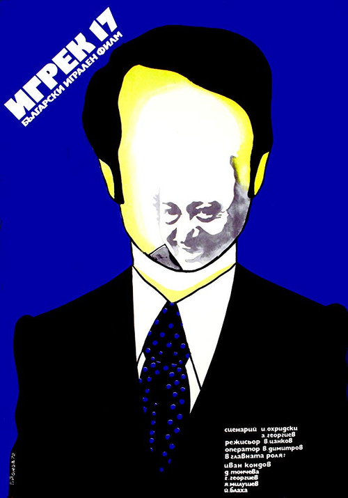 Movie poster for Y-17 (1973)