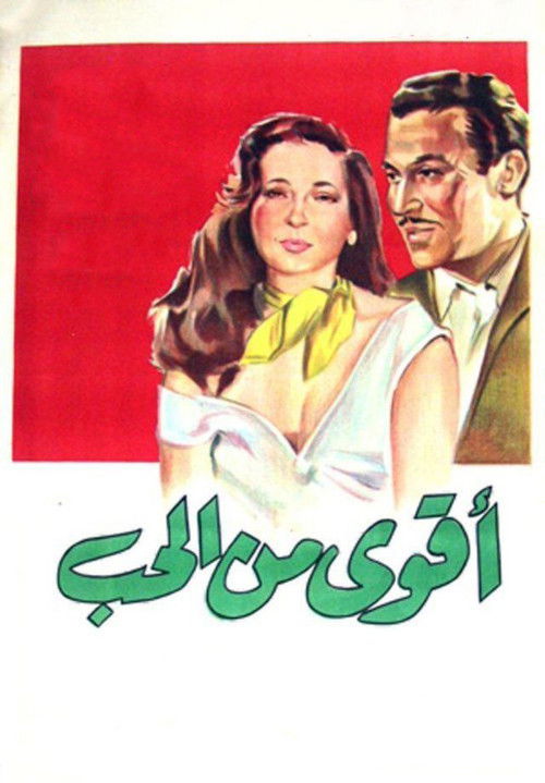 Movie poster for Akwa Min El Hub (1954)