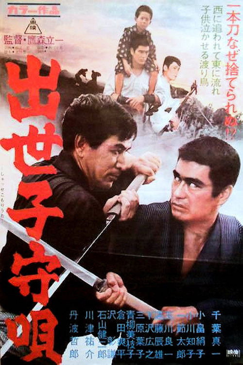 Movie poster for Game of Chance 3 (1967)