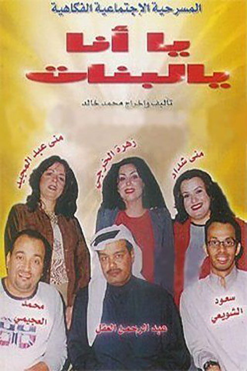 Movie poster for Hey, Girls! (2001)