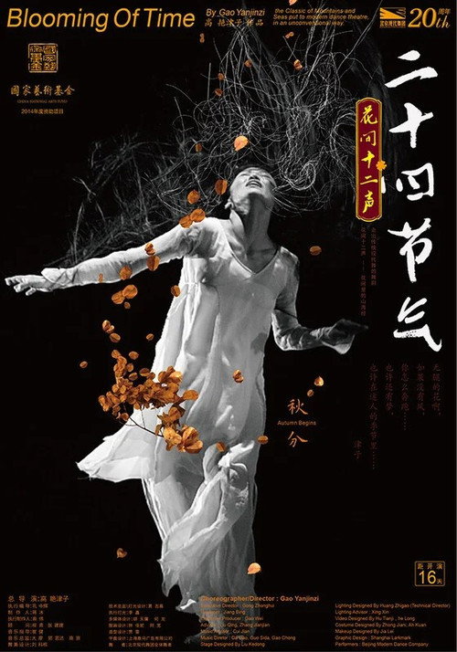 Movie poster for Blooming of Time –  The 24 Season Masks (2024)