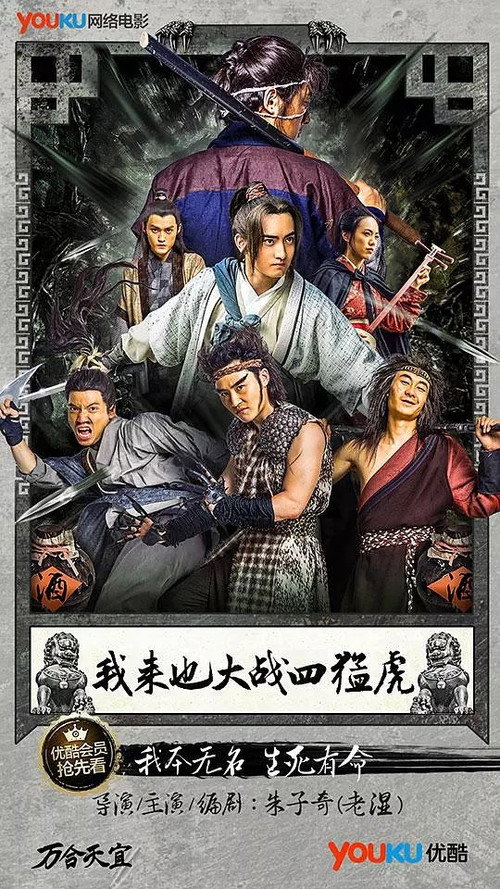 Movie poster for One Eyed 5 Four Tigers War (2016)