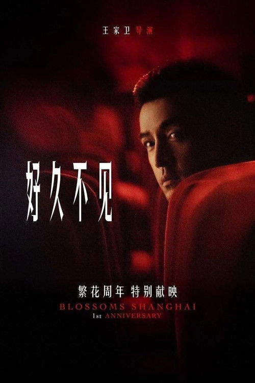 Blossoms Shanghai poster