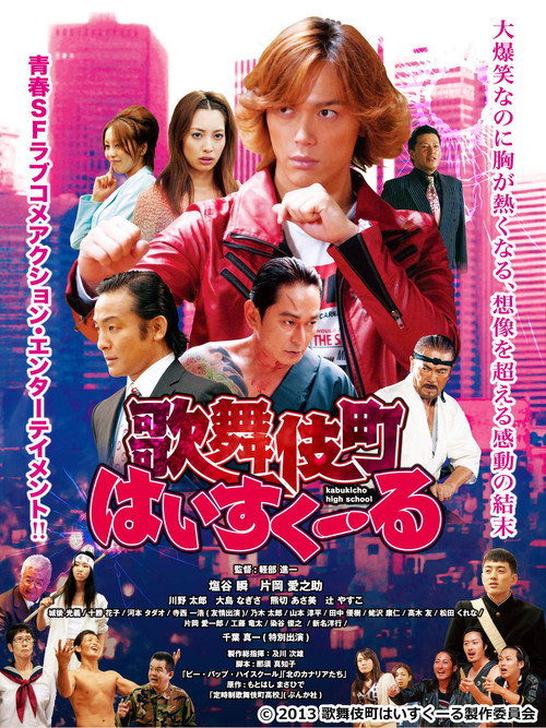 Movie poster for Kabukicho High School (2014)