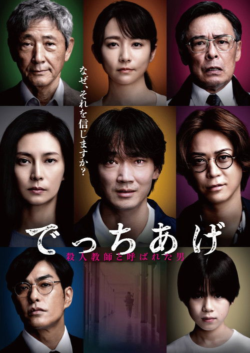 Movie poster for Sham (2025)