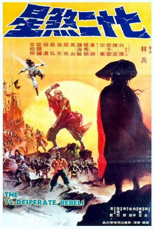 Movie poster for The 72 Desperate Rebels (1978)
