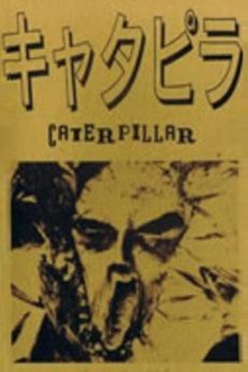 Movie poster for Caterpillar (1988)