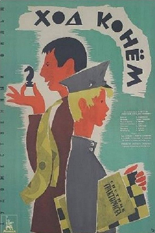 Movie poster for Knight Move (1962)
