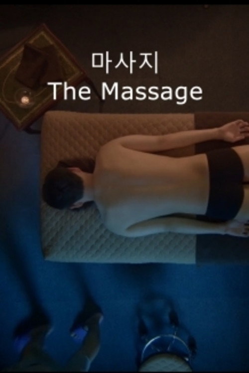 Movie poster for The Massage (2017)