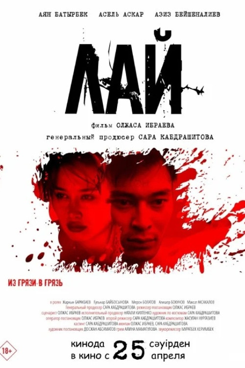 Movie poster for Lay (2024)
