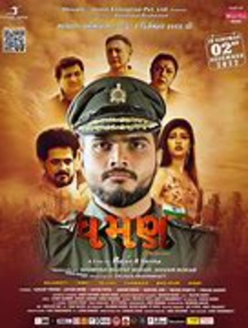 Movie poster for Dhaman (2022)