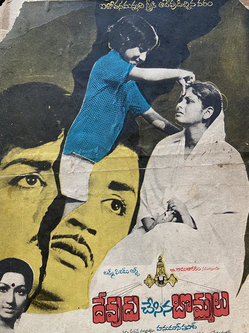 Movie poster for Devudu Chesina Bommalu (1976)
